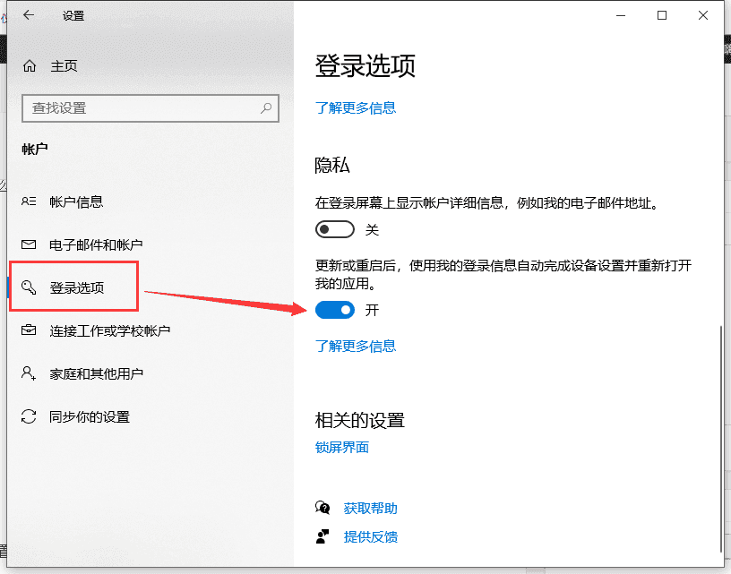 Win10 开机自动打开上次未关闭程序怎么办？
