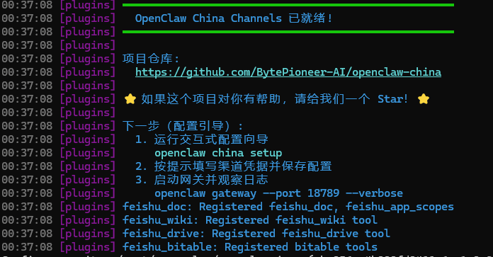 openclaw安装openclaw-china接入国产通讯软件