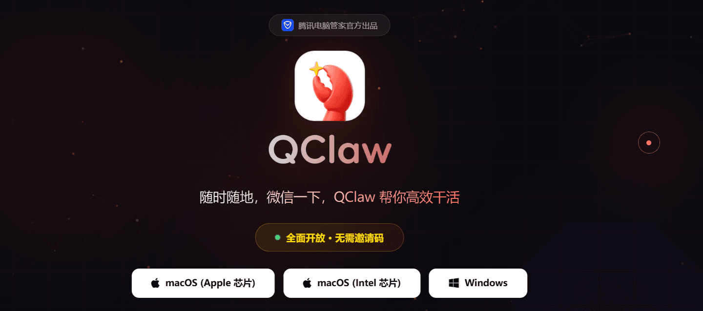 手把手教你装好 QClaw：5分钟搭起你的 AI 工作台