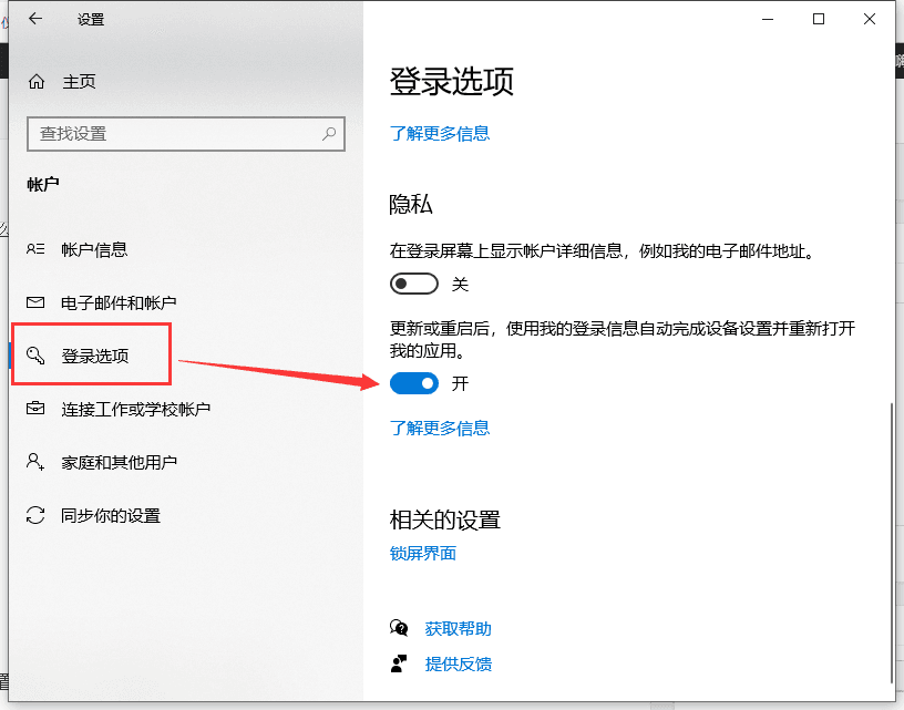 Win10 开机自动打开上次未关闭程序怎么办？